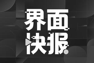 开云全站app登陆入口官网截图4